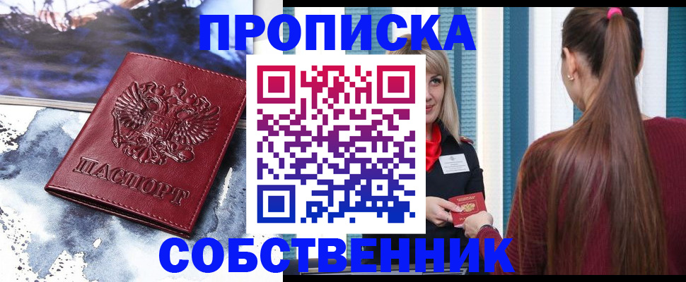временная регистрация купить в Норильске