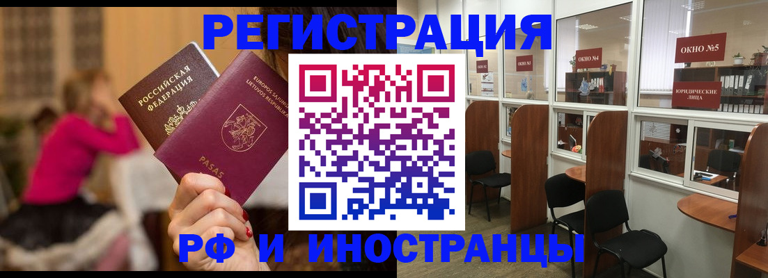 прописка законно в Норильске