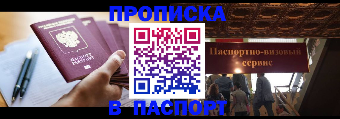 прописка регистрация в Норильске