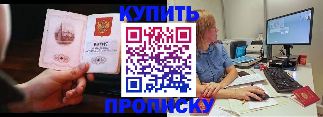 временная регистрация в квартире в Норильске